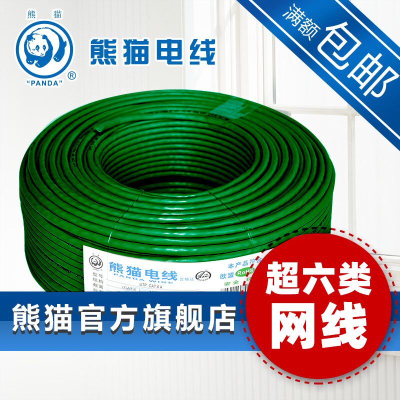 熊猫电线 超六类网线 (非屏蔽线) 传输信号好 网络用线 100米整卷
