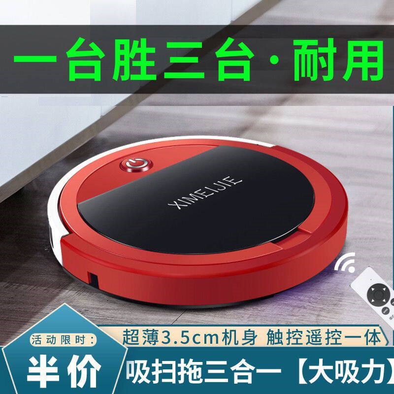 【超薄规划】全自动家用遥控扫地机器人智能扫小石米拖擦地机器人