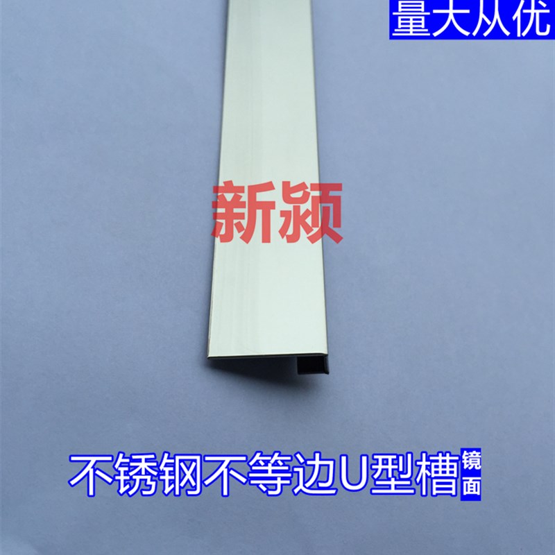 底宽7高5/18不锈钢镜面U型槽地板压条装饰线条扣条封口条热销产品