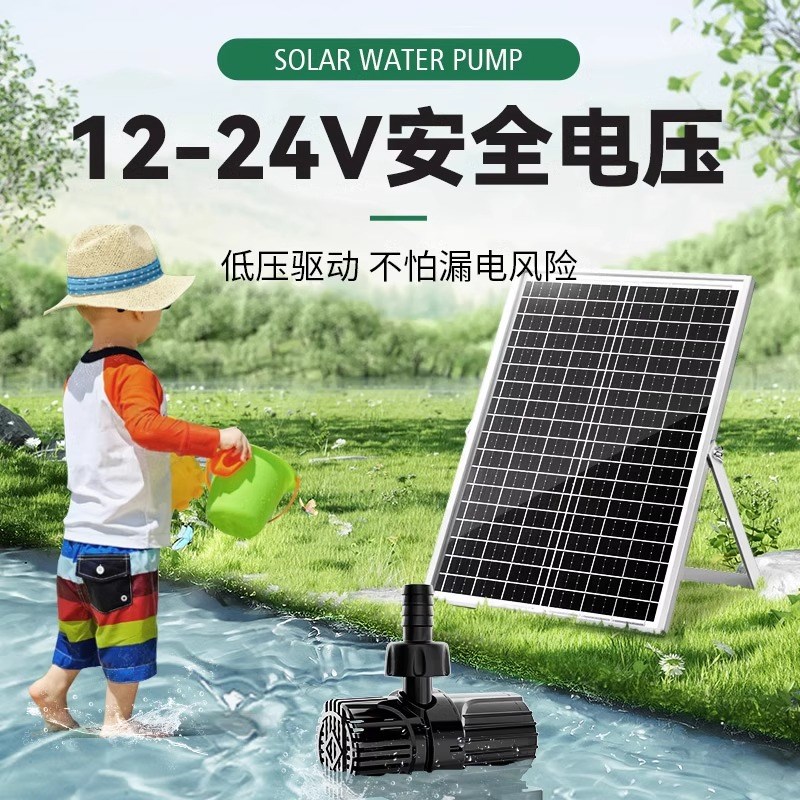 太阳能水泵鱼池交直流电静音抽水泵高扬程大功率自吸水循环潜水泵