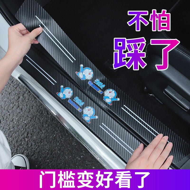 汽车门槛条防踩防护条男女车内装饰用品实用后备箱防刮蹭贴保护条
