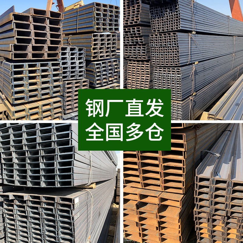 槽钢U型钢10号12号8#C型钢国标槽钢工字钢型材切割零售钢粱钢结构