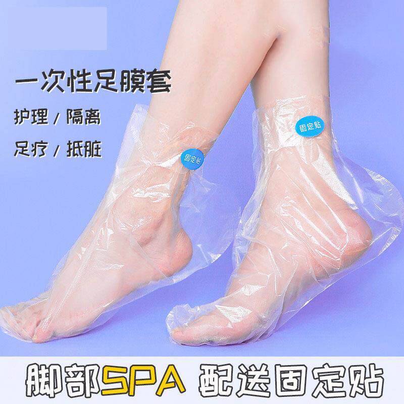 一次性脚膜套保湿防裂护足套手膜防水足疗脚套