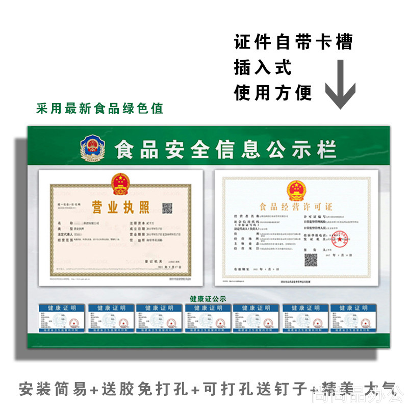 食品安全信息公示栏餐饮卫生许可证健康证营业执照三合一展示框牌