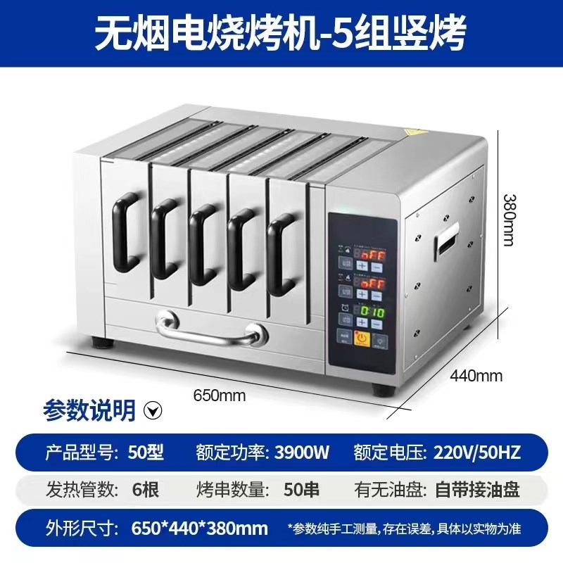 可透视无烟烧烤炉电烤炉羊肉串电烤箱自动旋转烧烤机商用烤肉串炉