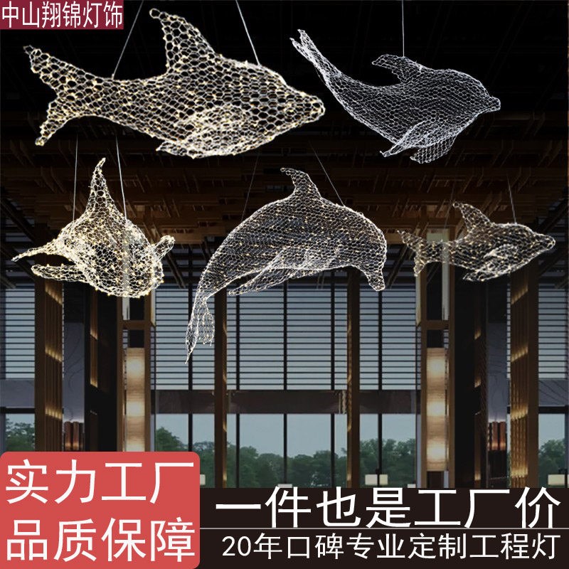 铁丝网满天星云朵鱼灯鲨鱼海豚鲸鱼餐厅服装店铺动物造型装饰吊灯
