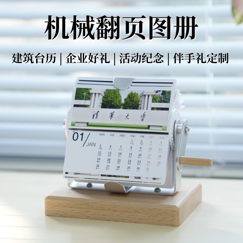 手摇相册实木结婚照片日历创意礼品 定制金属翻页图册