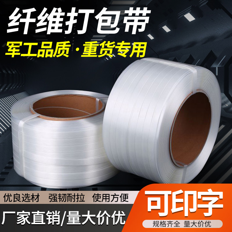 聚酯纤维打包带打包扣白色物流包装手工捆绑带16MM19MM 25MM32MM