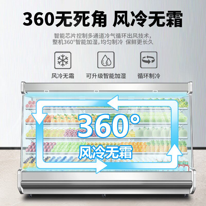 鲁戈风幕柜水果蔬菜保鲜柜商用超市牛奶生鲜饮料风冷藏展示柜定制