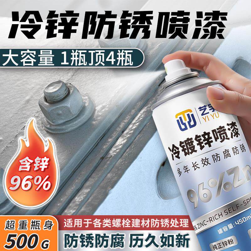 96%含锌冷镀锌自喷漆防腐防锈底漆手喷漆富锌涂料金属喷剂铁银粉