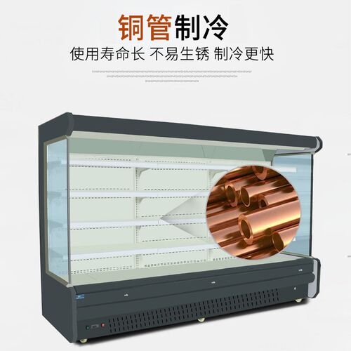 水果保鲜柜风幕柜超市商用麻辣烫蔬菜饮料冷藏柜展示柜串串点菜柜