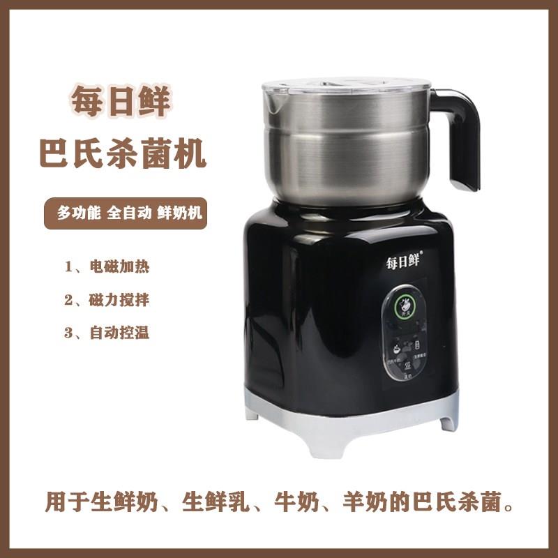 巴氏杀菌机家用小型鲜奶机牛奶消毒机羊奶煮奶机不沾锅煮奶全自动