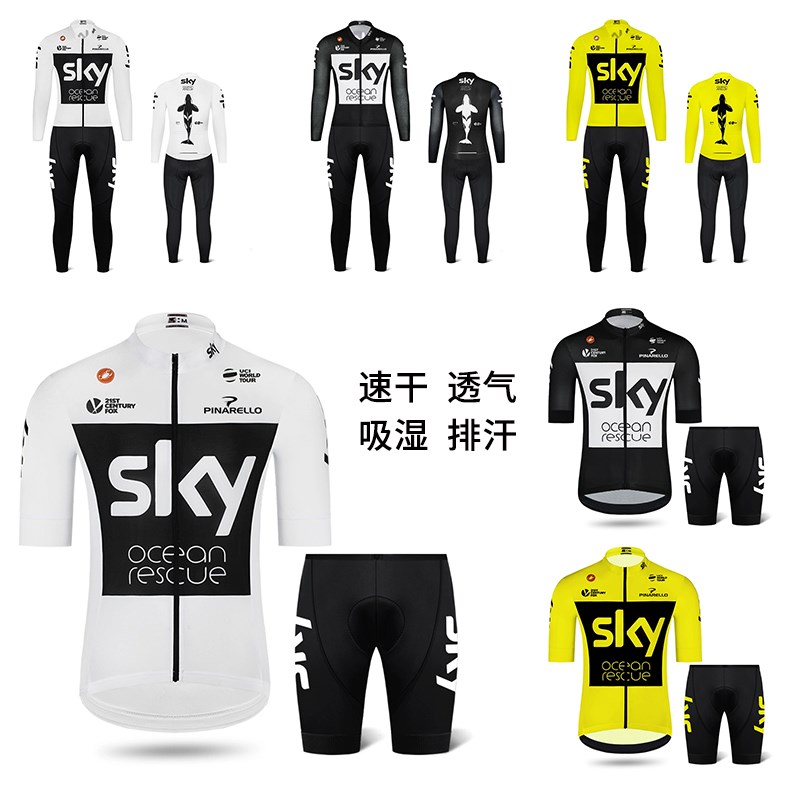 夏季SKY鲸鱼长短袖骑行服套装男女公路自行车服速干透气山地上衣