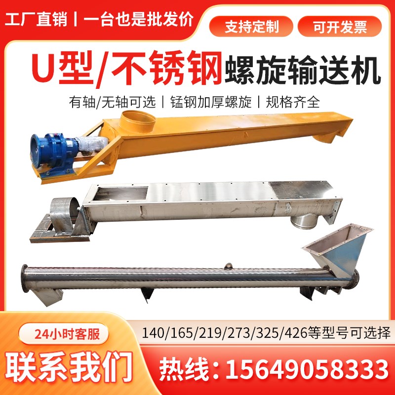螺旋输送机U型不锈钢水泥干粉绞龙上料提升机219管式螺旋输送机