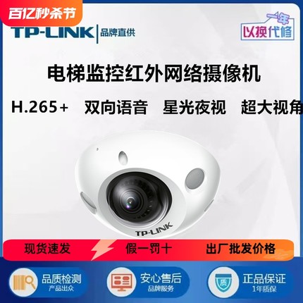 tplink电梯300万监控poe高画 画质摄影头TL-IPC432MP-D2.8广角半