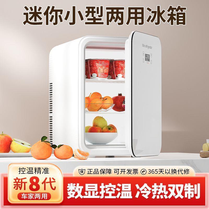 迷你小冰箱小型家用一单人出租屋学生宿舍车载冷藏便携母乳冷暖箱