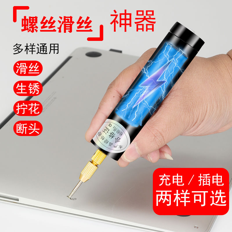 螺丝滑丝取出器笔记本苹果手机螺丝滑丝电动打磨机珍珠手串打