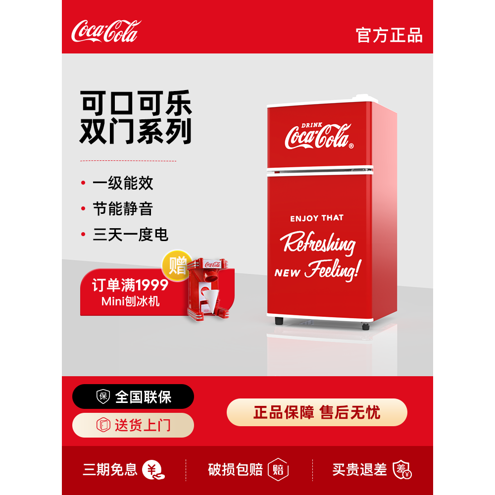 可口可乐小冰箱家用小型一级能效办公室出租房二人用迷你复古冰箱