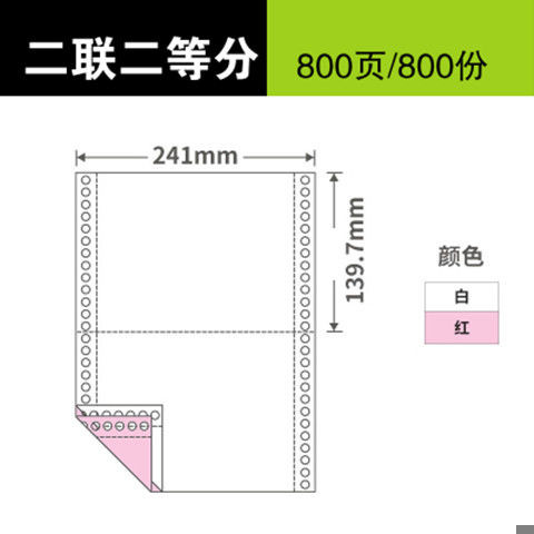 包邮241-2联2等分针式电脑打印纸二联二等分两联淘宝发货单连
