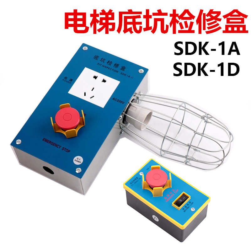 西子奥的斯底坑检修盒SDK-1A井道照明急停开关地坑电梯配件