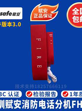 深圳赋安消防电话分机 AFN-FH06消防电话分机 赋安电话 正