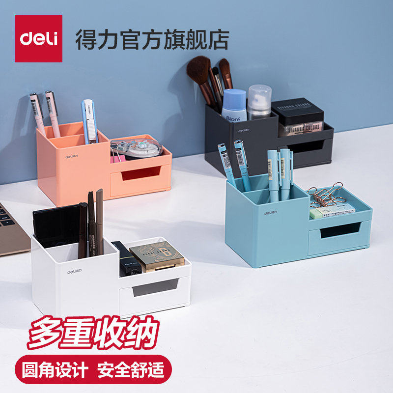 得力笔筒桌面收纳盒办公收纳简约现代笔筒学生桌面女生可爱创