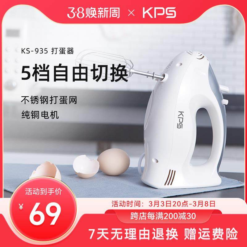 Kps祈和电动打蛋器家用不锈钢手持自动打蛋机烘焙奶油搅拌器KS9