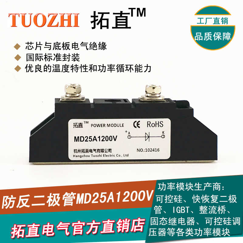 防反充二极管25A 1200V直流电路防逆流MD25A1200V MD25-16 全新