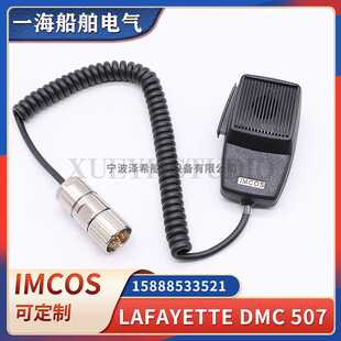 IMCOSTM 507船用手持麦克风话筒手麦插座IMCOS50 Lafayette DMC
