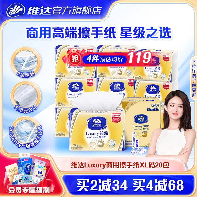 铂臻Luxury用擦手纸酒店抽纸卫生间抹手纸2层L码130抽纸巾