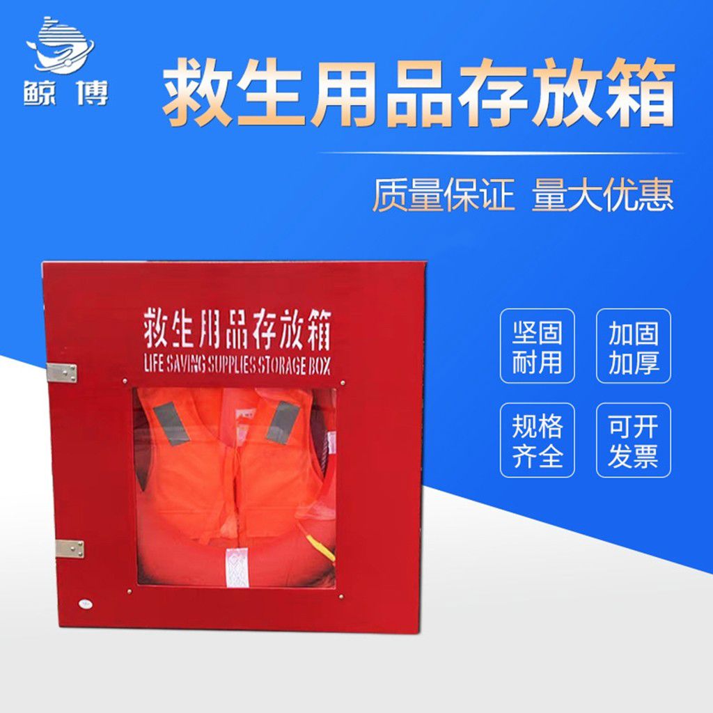 水上救生圈储存箱玻璃钢救生用存放箱航海平台消防救生衣存放箱