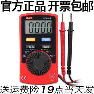 珍120B數(shù)字萬用表120C自動量程數(shù)顯萬能表 優(yōu)利德UT120A口袋型袖
