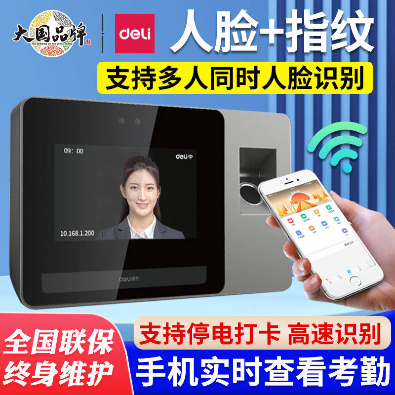 得力人脸考勤机打卡机D5S指纹智能识别签到机企业员工上下班