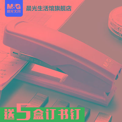 晨光文具订书机学生用家用办公多功能可旋转大号订书器装订机