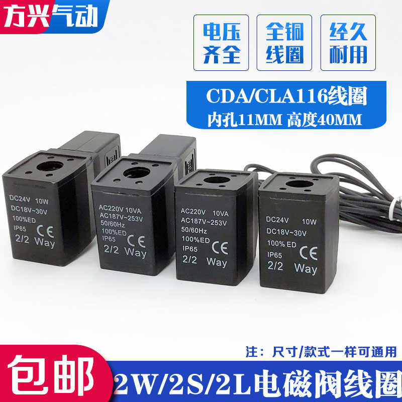 CDA170/CLA116电磁阀线圈2S/2W030/050/150电磁阀控制器220VDC2