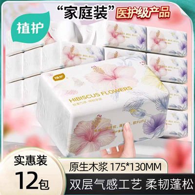 植护面巾纸实惠装大包整箱批纸巾家用餐巾纸卫生纸厕纸擦手用