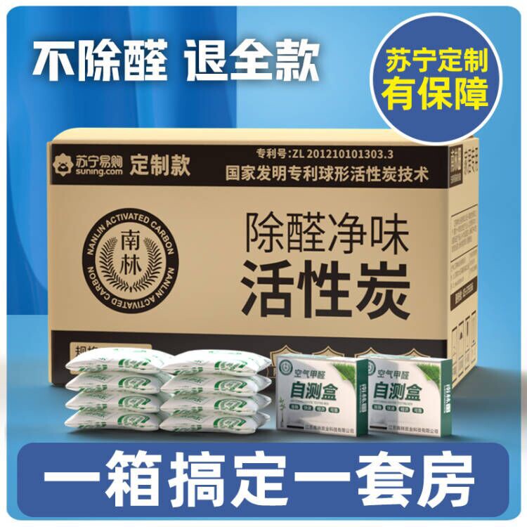 南林活性炭除甲醛新房装修家用除味竹炭包甲醛清除剂碳包神器4