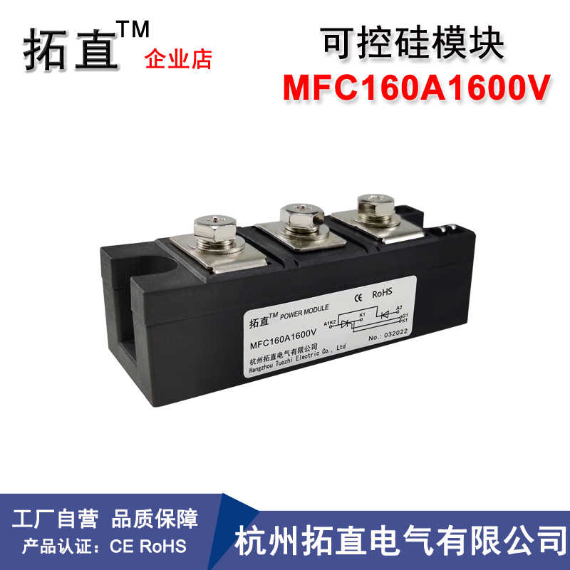 可控硅整流管模块MFC160A 800V1000V1200V1600V1800V2000V2200V