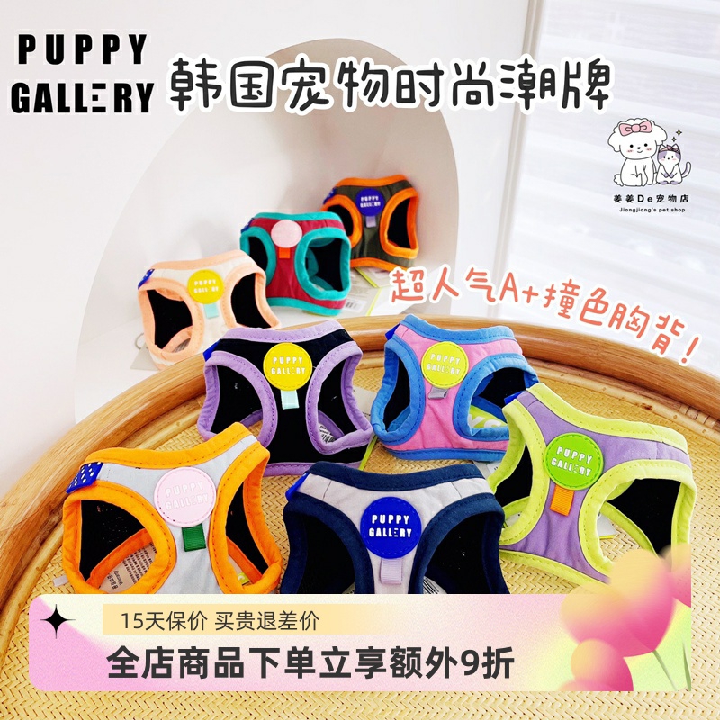 韩国PuppyGallery胸背A+撞色系列狗狗背心式牵引绳项圈宠物犬背带