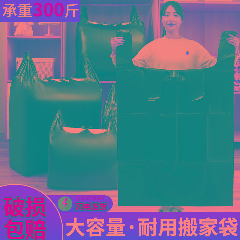 搬家打包袋大容量加厚塑料袋子大号晒被子装衣服专用整理收纳神器