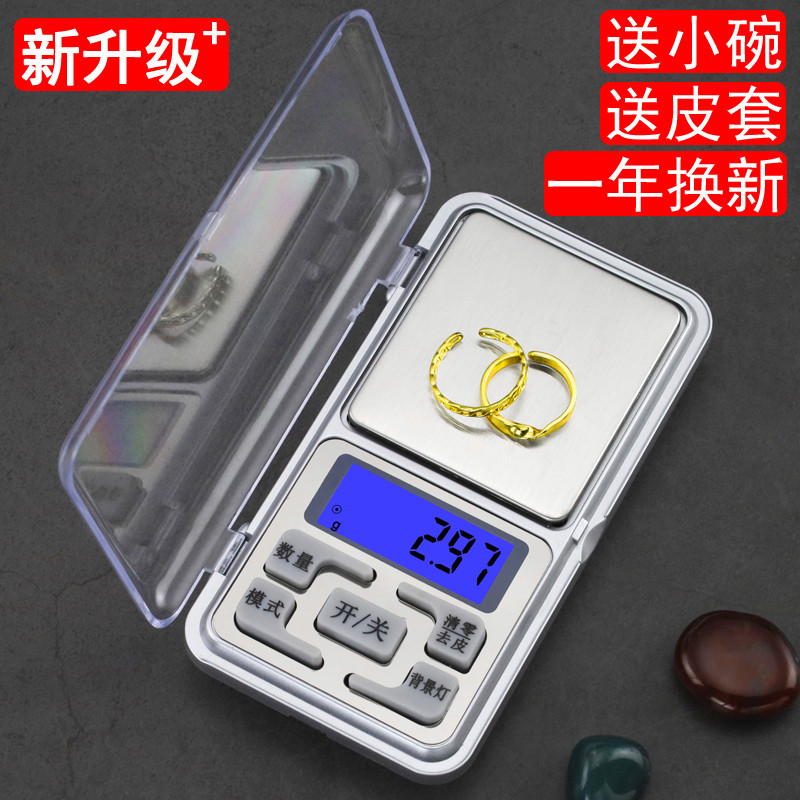 精准便携电子秤天平克重磅专用高精度茶叶克数迷你黄金秤小型克称