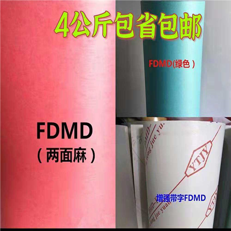 电机维修 耐高温 绝缘纸FDMD红纸 DMD DM青稞复合绝缘纸 型号