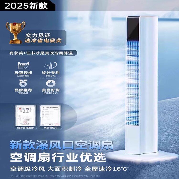 空调塔扇冷气扇2025新款用移动制冷风扇卧室小型落地电风扇2971