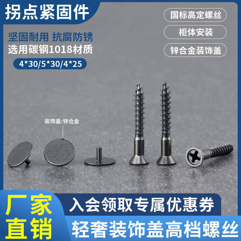 高定带装饰盖自攻螺丝小配件拉抽屉拉手螺丝柜体十字螺丝衣柜