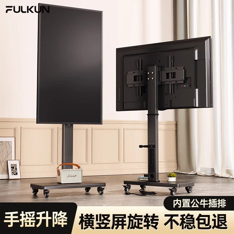 丰坤横竖屏旋转电视机移动支架落地带轮手摇升降带插排推车显示器
