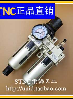 【STNC索诺天工】TC3010-03D自动排水两联件TW3000-03D+TL3000-