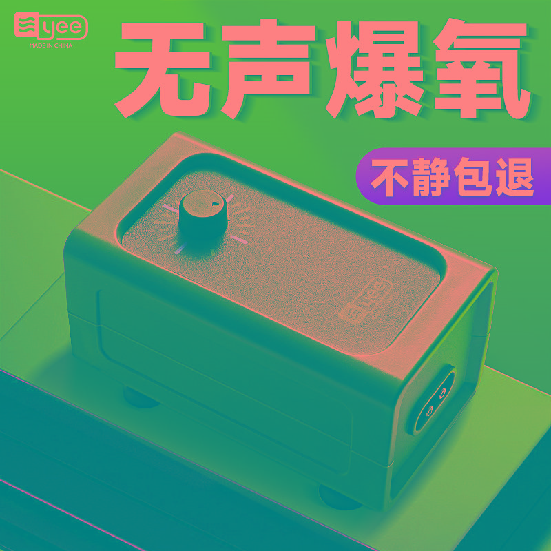yee鱼缸氧气泵增氧泵超静音增氧机家用养鱼专用循环泵打氧机