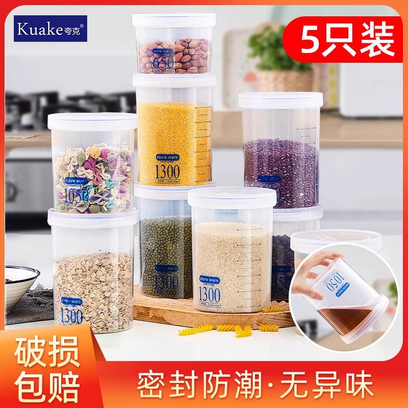 食级密封罐五谷杂粮收纳盒空瓶豆类罐子塑料豆子储存储物罐