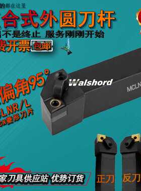 数控刀杆95度外圆车刀体MCLNR2525M12/2020K12/3232P菱形端面