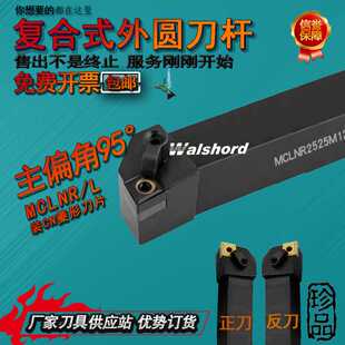 数控刀杆95度外圆车刀体MCLNR2525M12/2020K12/3232P菱形端面